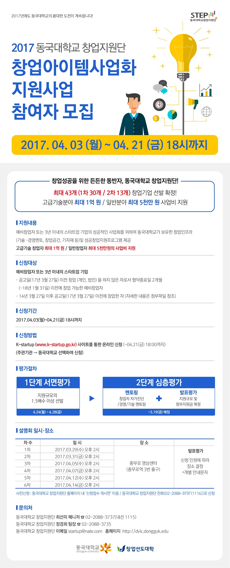 동국대포스터(0610)_out